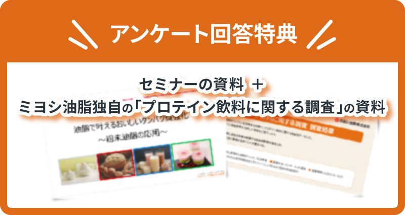 new_high_protein_seminar_survey_form (1)